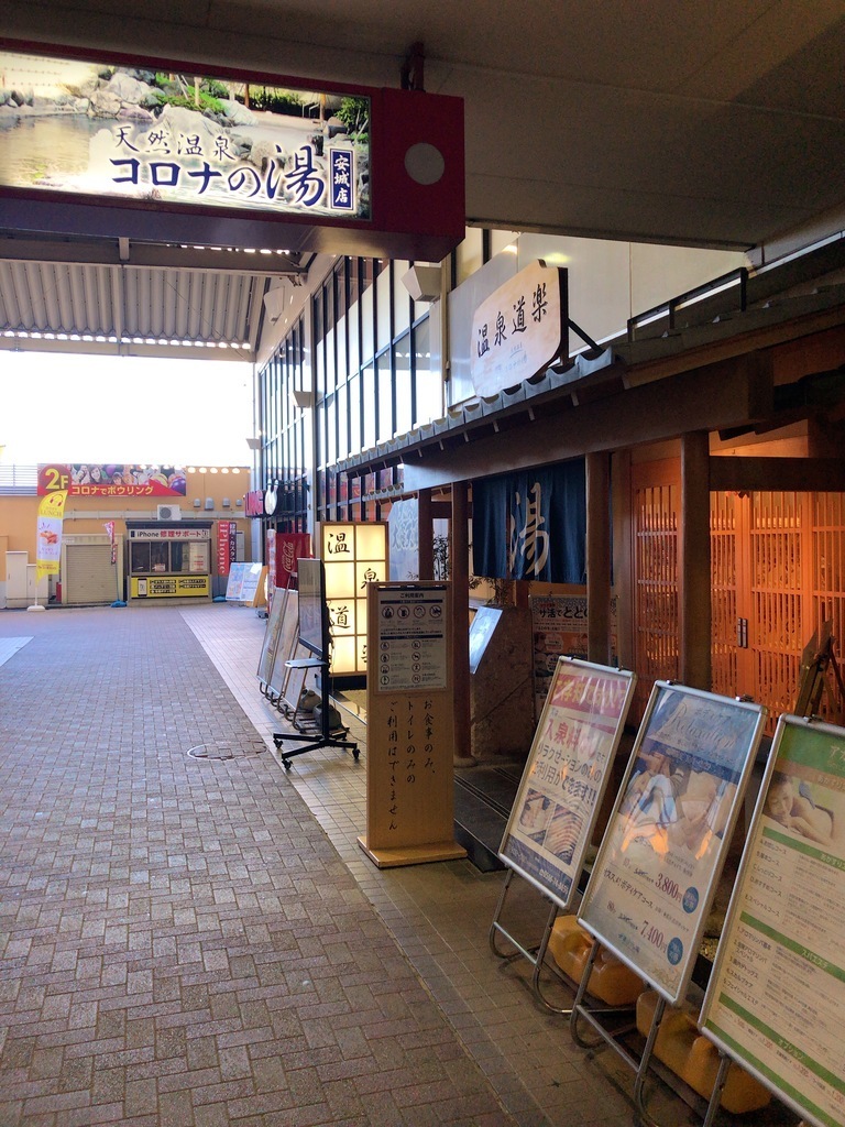 コロナの湯 安城店【朝7:00から営業(^_-)-☆平日750円～】: 健康ランド